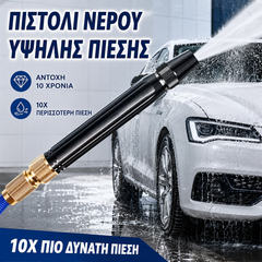 🚿 🔥Τελευταία μέρα της ειδικής προσφοράς!! 🔥💧 Πιστόλι νερού υψηλής πίεσης - για πλύσιμο αυτοκινήτων, κηπουρική, πίεση 10x, πολλαπλές λειτουργίες ⚡